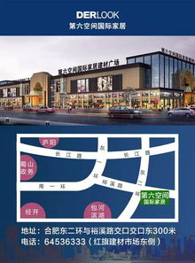 引爆安徽！第六空间国际家居建材狂抢节圆满收官，点燃家居消费新热潮